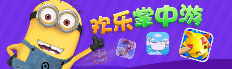 欢乐掌中游-miui应用市场专题