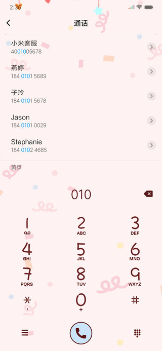 萌式气话叫爸爸解锁