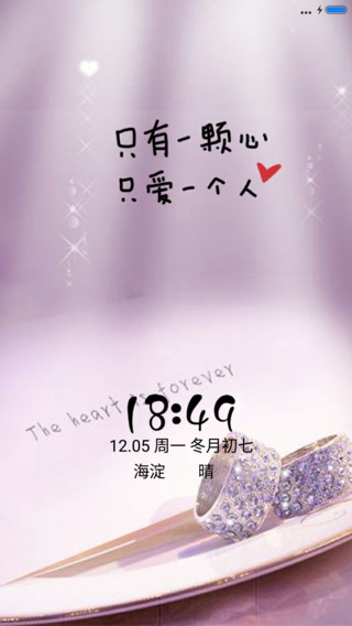 只有一颗心只爱一个人