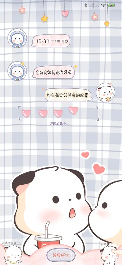 甜甜的你三团 - Screenshot 5