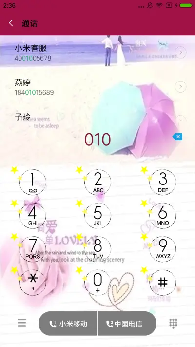 爱上你的感觉 - Screenshot 6