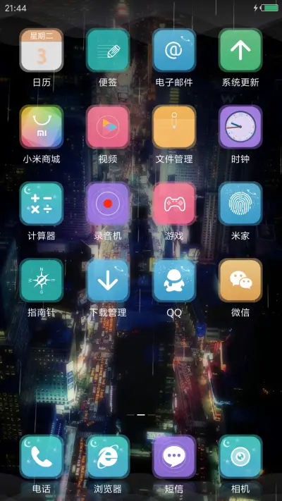 雨城 - Screenshot 3