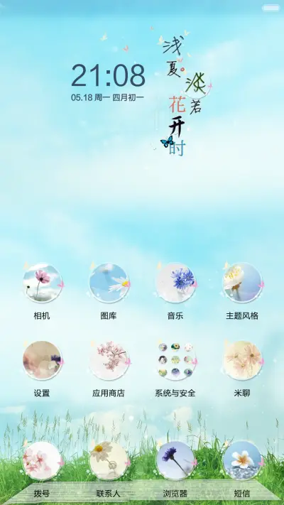 浅夏淡若花开时(全图标) - Screenshot 3