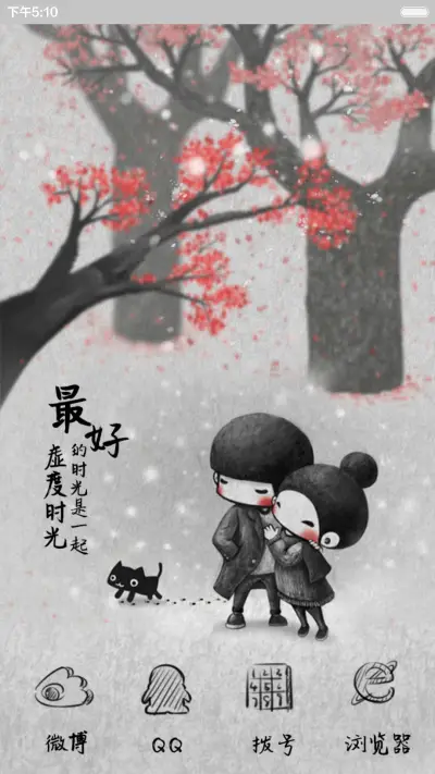 【动态，好评返现】陪伴最长情的告白（三锁屏，音乐界面，自由桌面） - Screenshot 10