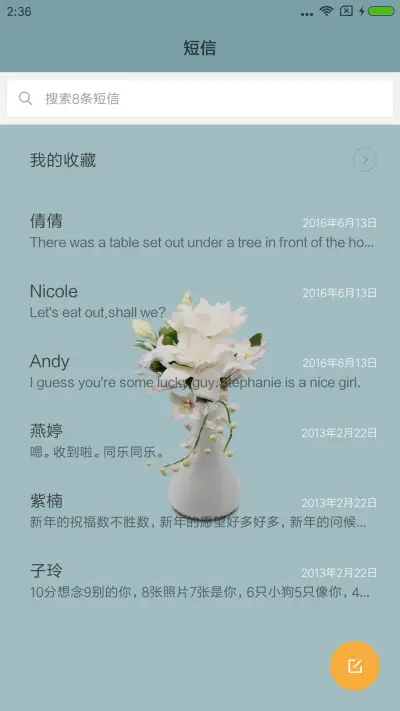 栀子花开 - Screenshot 7