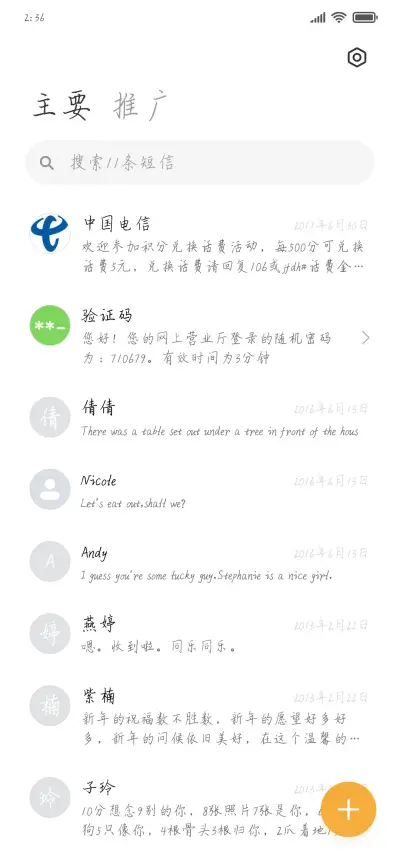 突然很想你 - Screenshot 2