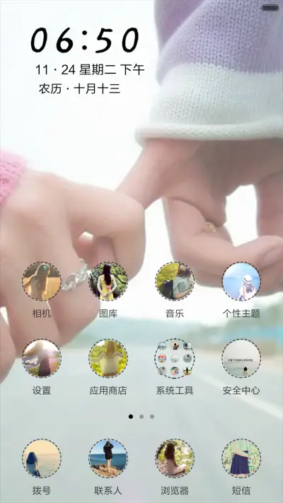 手心的幸福（音乐锁屏+全图标） - Screenshot 3