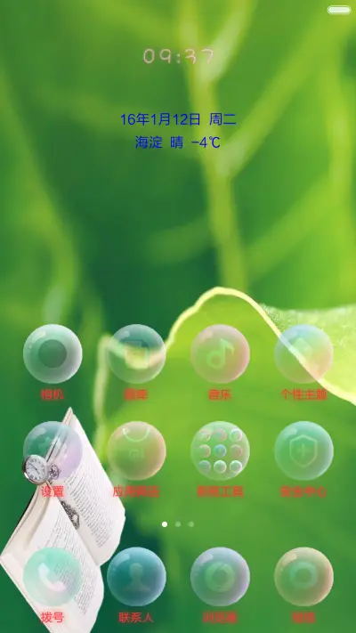 护眼 - Screenshot 3