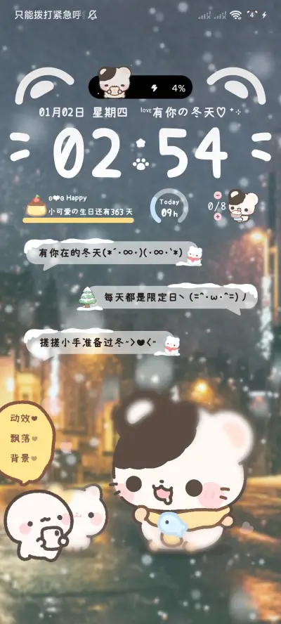 鼠球球 冬季雪雾 - Screenshot 4