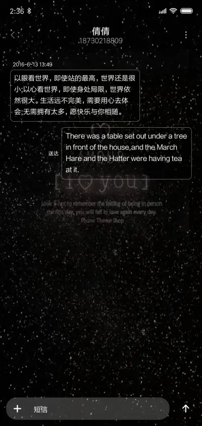 我爱你 - Screenshot 8