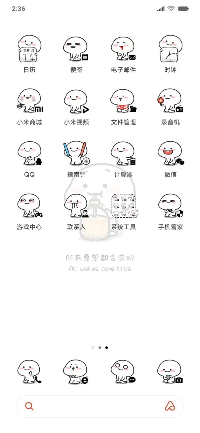 乖巧宝宝愿望清单 - Screenshot 3