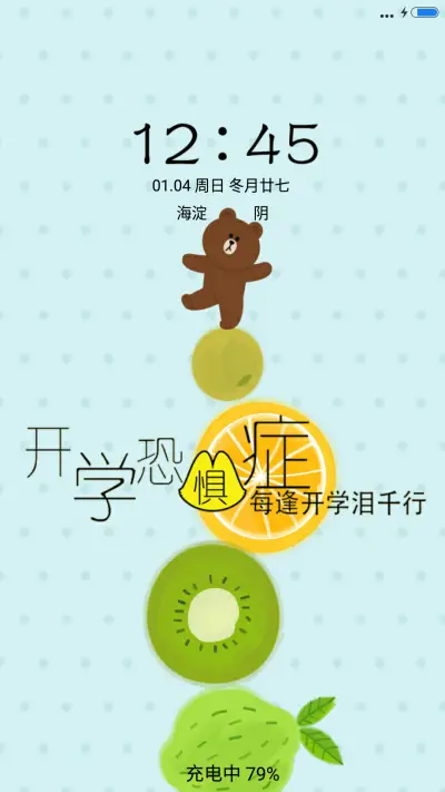 开学恐惧症+动态文字