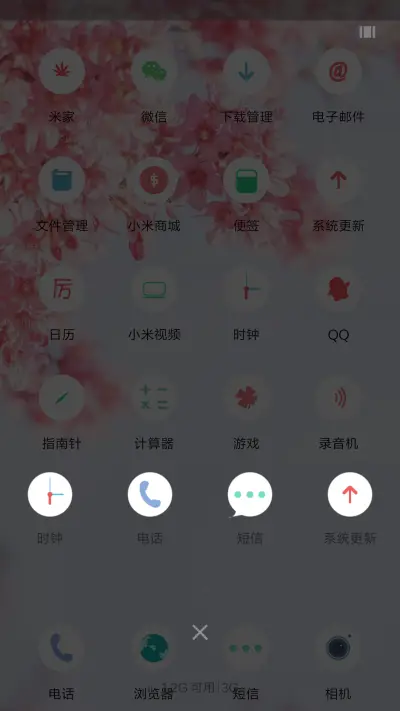樱花 - Screenshot 4