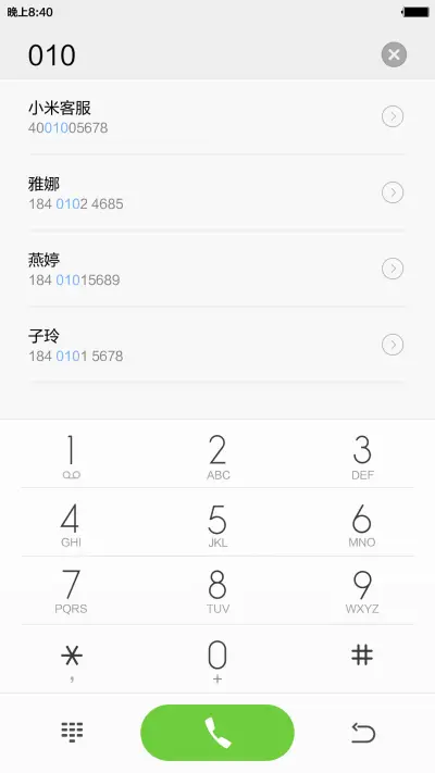 爱你没有商量 - Screenshot 13