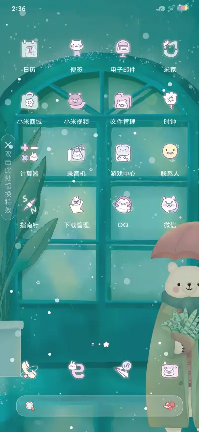 转角遇见熊 - Screenshot 3