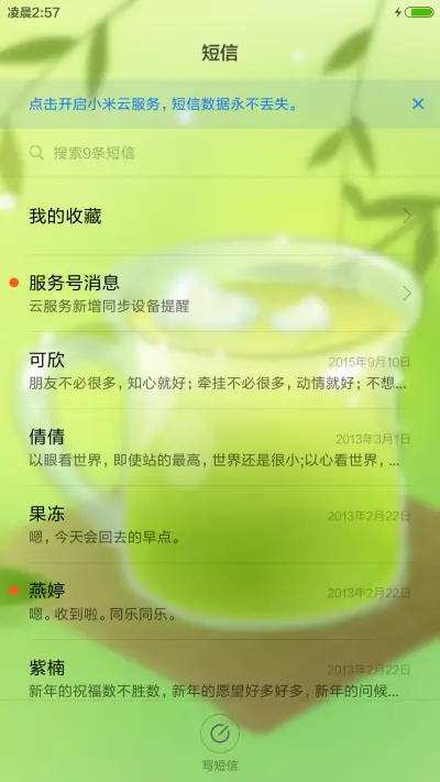 一杯清茶 - Screenshot 7
