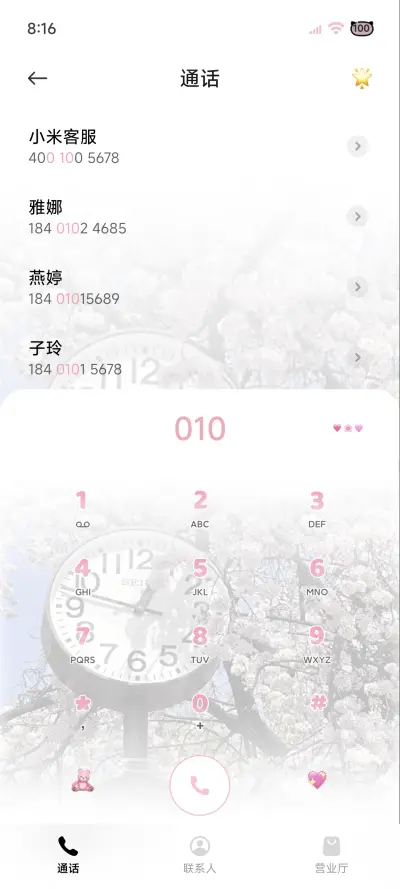 氛围感 樱花下等你 - Screenshot 6