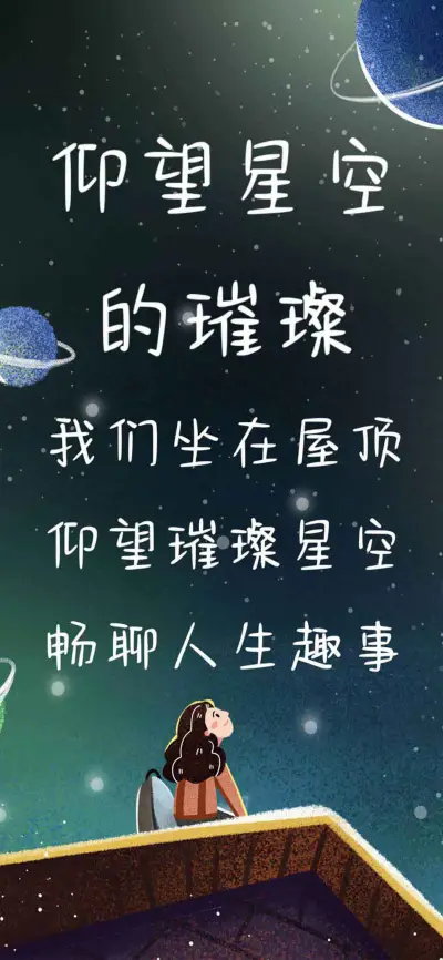 仰望星空的璀璨 - Screenshot 1