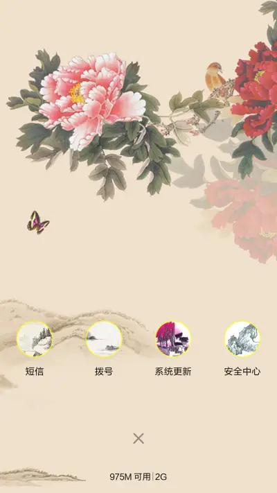 花开富贵(全图标) - Screenshot 4