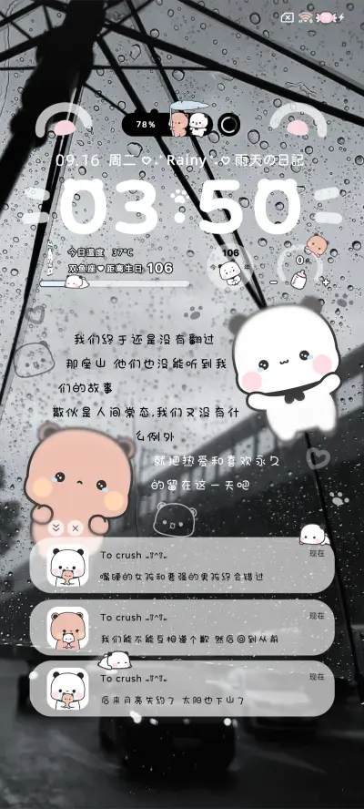 一二布布伞上情书 - Screenshot 6