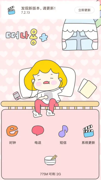 吃货最怕饿梦 - Screenshot 7