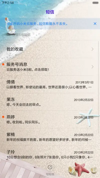 浪漫夏天 - Screenshot 7