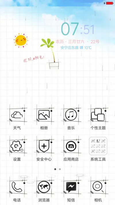 你好，阳光。 - Screenshot 2