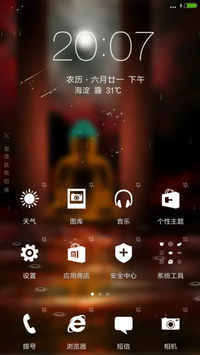 4D动态锁屏流星雨滴充电特效3D壁纸重力滚动-佛祖 - Screenshot 2