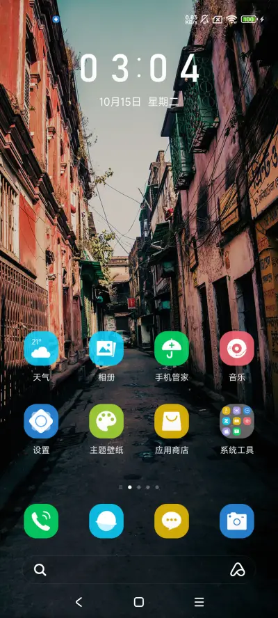 简约后街 - Screenshot 2