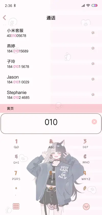 只做你的小坏蛋 - Screenshot 6