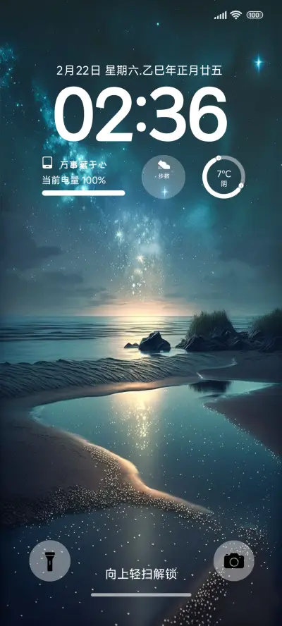 一枕星河梦 - Screenshot 1