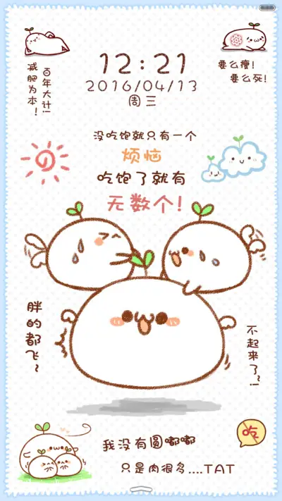 长草君立志减肥（抢红包.多锁屏）