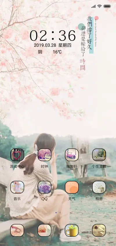 爱输给了时间 - Screenshot 2