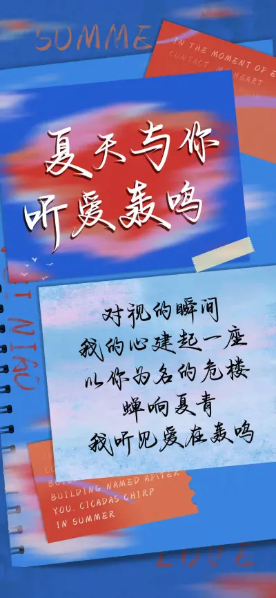 夏天与你听爱轰鸣 - Screenshot 1