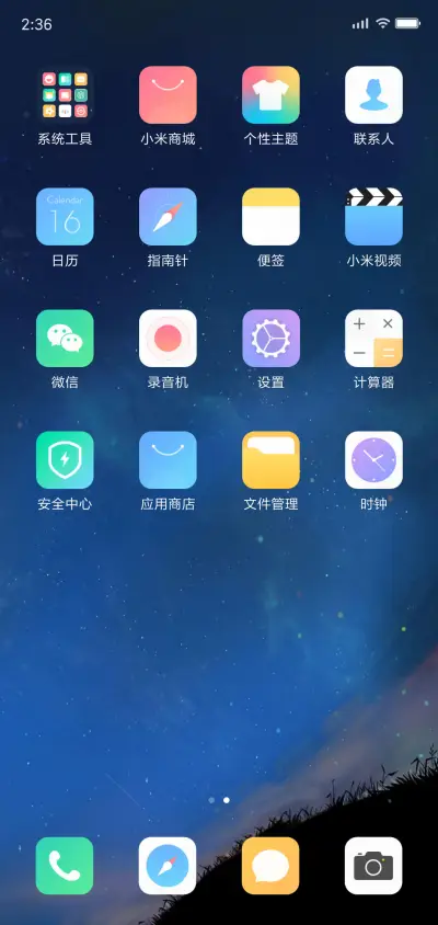 向往 - Screenshot 3