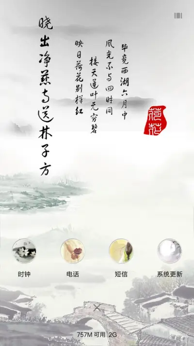 醉江南（V8动态效果） - Screenshot 7