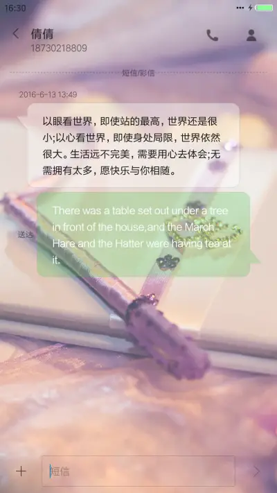 情若相惜 - Screenshot 8