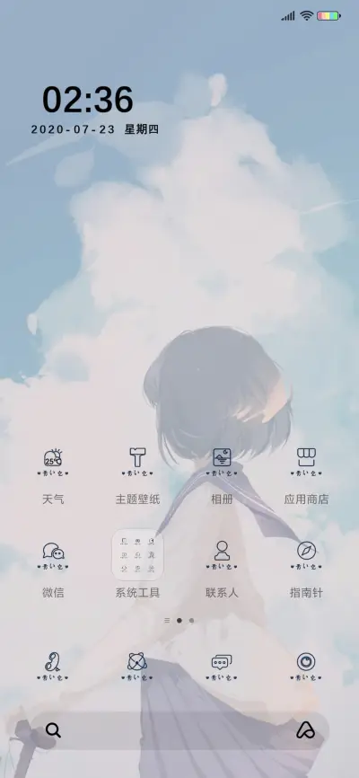 夏日晴空 - Screenshot 2