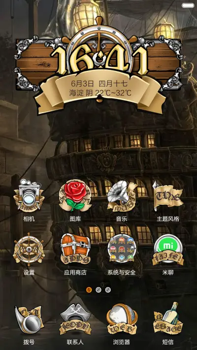 梦想号 - Screenshot 3