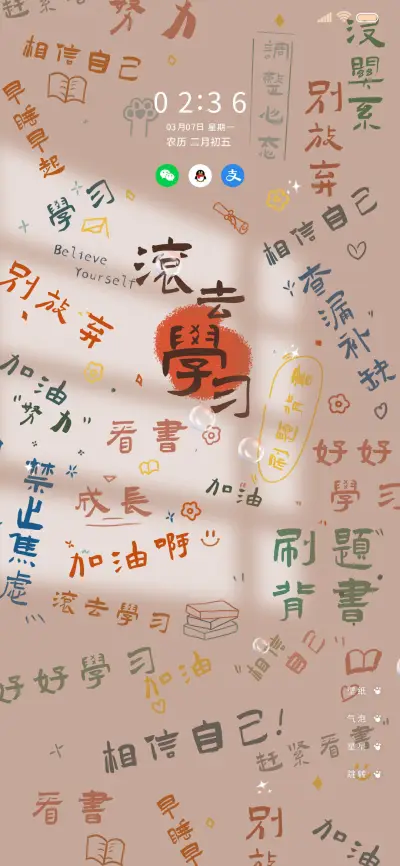 成功上岸 滚去学习