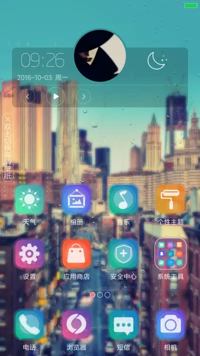 [雨滴特效+自定义文字头像+多壁纸]有你的城市 - Screenshot 2
