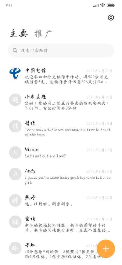 时光清浅爱你如昔 - Screenshot 2