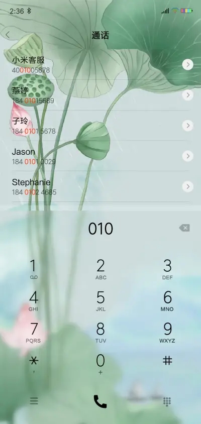 夏雨荷 - Screenshot 6