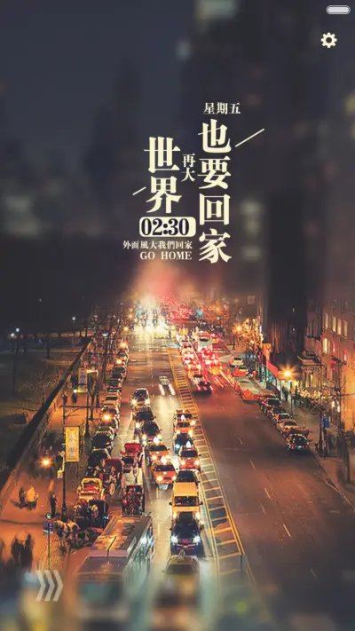 【好评返现】世界再大，也要回家（三锁屏，音乐界面，自由桌面）