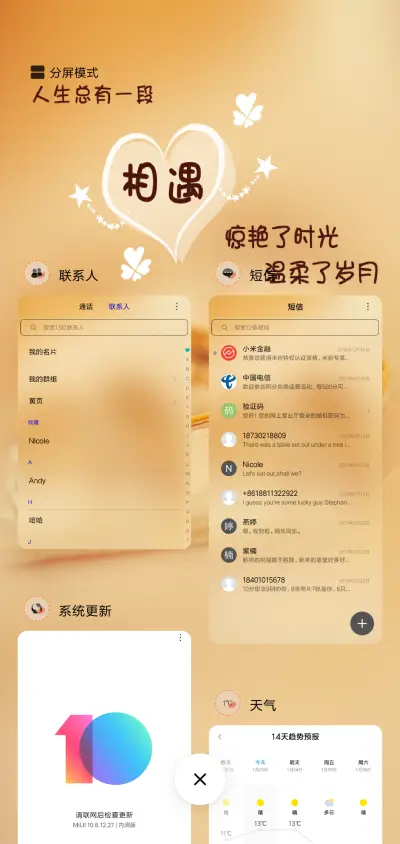 相遇，惊艳时光 - Screenshot 4