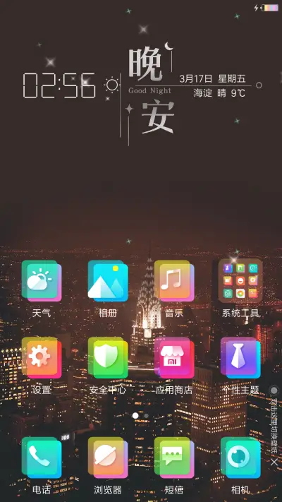 晚安我自己 - Screenshot 2