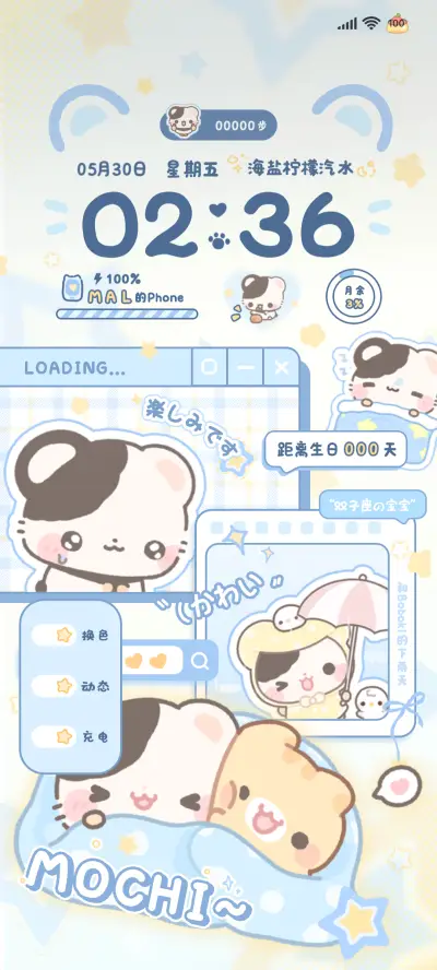 鼠球球 粉蓝拼贴 - Screenshot 2