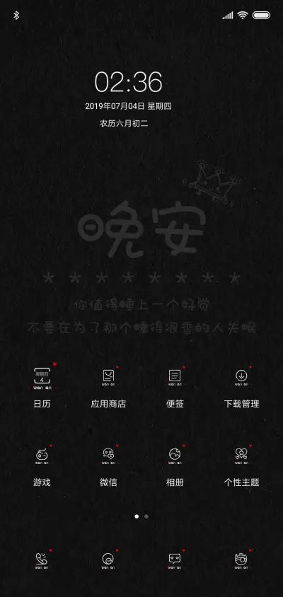 我想对你说晚安 - Screenshot 2