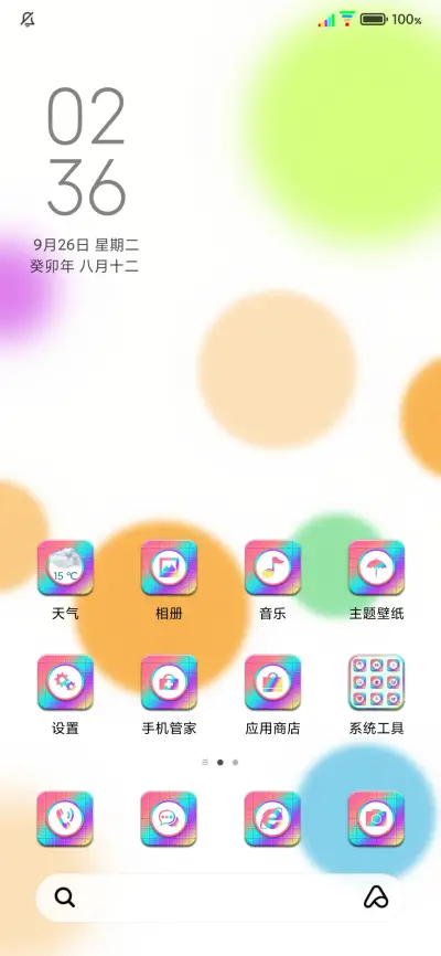 五彩斑斓 彩色信号 - Screenshot 2