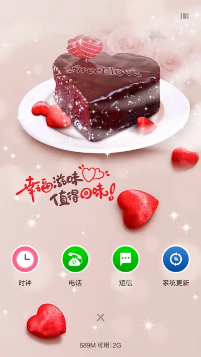 幸福爱恋（动态锁屏+充电特效） - Screenshot 4